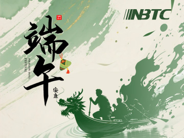 粽香傳千里，安康伴四季，端午佳節新藍智能祝大家萬事順意！